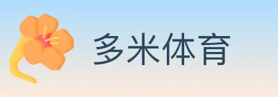 多米体育 logo